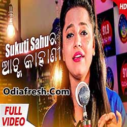 Sukuti Thili Bhala Re Thili (Asima Panda) Sukuti Sahu Atma Kahani  Album Song